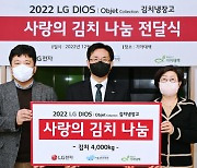 LG전자, 김치나눔 행사로 모은 기부금 5천만원 전달