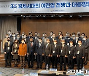 여신협회, '3高 경제시대의 여전업 전망과 대응방향' 포럼 개최