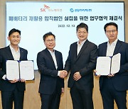 SK이노-성일하이텍, 폐배터리 금속 재활용 법인 설립