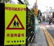 서울교육청, '스쿨존 사고' 관계기관 회의… 안전 대책 논의