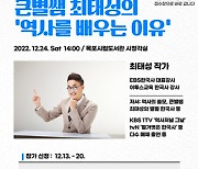 목포시립도서관, 최태성 역사강사 강연 개최