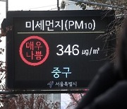 서울 미세먼지 농도 낮아져…경보→주의보로 전환