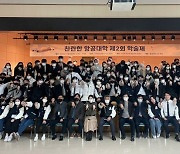 신라대 항공대학, 학술제 개최 … 재학생 350여명과 교수들 참석