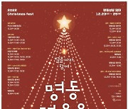 천주교 성탄축제, 명동 겨울을 밝힌다…마켓·공연 등 행사