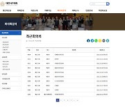 대전시 기초의회, 회의록 공개 지각…의정활동 감시 어려워