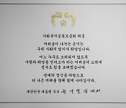 尹부부, 15개 나눔단체에 카드·성금 전달…"누구도 소외되지 않도록"
