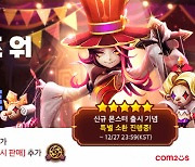 [THE GAME] `서머너즈 워` 인형술사 업데이트