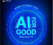IITP 등, 14~15일 '코리아 AI 서밋 2022' 개최...'AI for Good' 주제