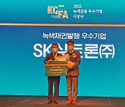 SK실트론, '2022 녹색금융 우수기업' 환경부장관상 수상