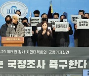 이태원 국정조사, 野 '반쪽출발' 엄포...與 '보고판단'