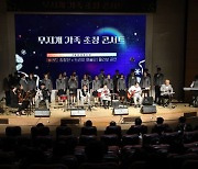 삼성D '무료 지원 개안사업' 가족 초청 콘서트