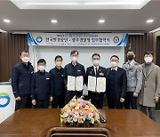 한국환경공단 광주전남제주환경본부, 광주경찰청과 폐기물 운송차량 안전운행 협약