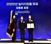 넷마블엔투, '2022년 일자리창출 유공 정부포상' 대통령 표창 수상