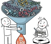 ‘떡국 나이’는 사라질까 [유레카]