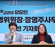 전희영 전교조 위원장 연임…“교사의 교육할 권리 회복할 것”