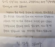 김경수, 여권발 사면론에 자필 ‘가석방 불원서’ 공개