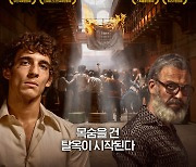 '종이의 집' 미구엘 에란 주연 '프리즌 77' 21일 개봉 확정!