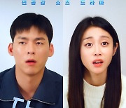 조기성·러블리즈 서지수 주연 '다 이렇게 살잖아' 공개…공감·유쾌함 선사