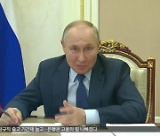 러 "핵 선제타격 가능 검토"‥ 미 "푸틴 무책임"