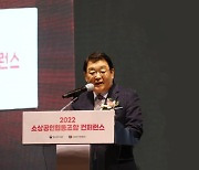 소진공, 2022년 소상공인협동조합 컨퍼런스 개최