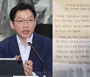 김경수 "MB에 들러리 끼워넣기…가석방 거부한다" 자필 서면