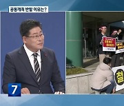 [이슈&토크] 동계청소년올림픽대회 개회식 공동개최 반발 이유는?