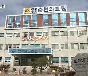 적자 운영…의사들 ‘펑펑’ 퍼준 순천의료원