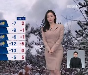 [뉴스9 날씨] 내일 아침 서울 -10도…중부·전북·경북 ‘한파주의보’