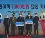 [포토]국내선 항공 여객 연 7000만명 돌파