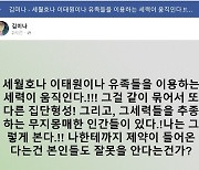 “나라구하다 죽었냐” 이태원참사 유족에 막말 쏟아낸 창원시의원