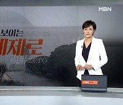 MBN 뉴스7 오프닝 '시계제로' - 2022년 12월 13일(화)
