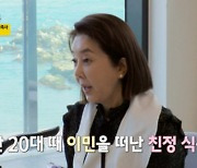 김영란 "나는 불쌍한 사람…나 빼고 가족 모두 미국으로 이민"