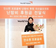 프로골퍼 안소현, 취약계층 난방비 후원금 전달