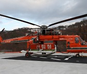 동해안 산불 대응…초대형 헬기 취항