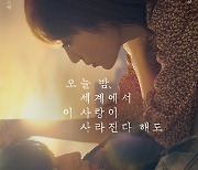 '오늘 밤, 세계에서 이 사랑이 사라진다 해도' 20만 돌파 "日영화 이례적 흥행열풍"