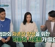 “가족은 한 명이 희생하는 것 아니라 공동체” 따끔한 일침(우아달 리턴즈)