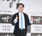 김영철, ‘영웅’ 최고![포토엔HD]