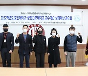 호산대·군산간호대, 교수학습 성과확산 공유회 개최