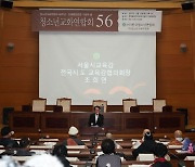 조희연 서울시교육감 '청소년교화연합회 56주년 기념식 참석'