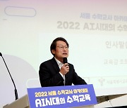 인사말하는 조희연 서울시교육감