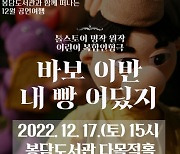 화성시 도서관, 12월 어린이를 위한 공연 개최