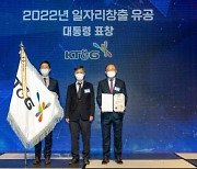 KT&G, ‘2022년 일자리창출 유공’ 대통령 표창 수상
