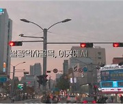 서울신용보증재단-불광먹자골목 상인회, ‘불광먹자골목, 이곳에서’ 로고송 발표