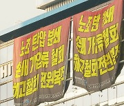 '하이트진로 본사 점거' 조합원 48명 검찰 송치