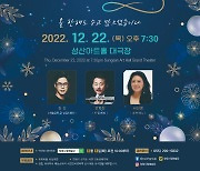 창원시립예술단 2022 송년음악회 22일 개최