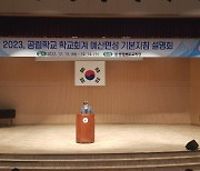 충북교육청, 학교운영기본경비 26.7% 증액