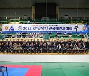 경주서 열린 '화랑대기 전국태권도대회' 성황리 마무리