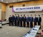 국가균형위, 첫 지역공약 토론회 개최…광주시·전남도, 정부 관심·지원 촉구(종합)