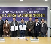 성남시, 국토·도시계획학회와 '1기 신도시 재건축·원도심 재정비' 협약