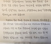 김경수 전 지사, 가석방 불원서 제출에 "구색맞추기 사면 거부"